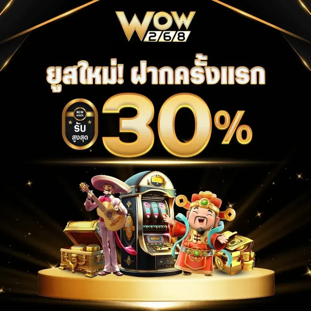 ยสใหม่ by WOW69