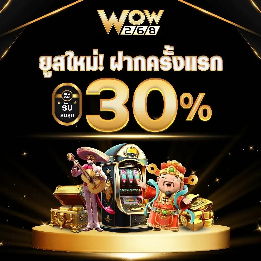 ยสใหม่ by WOW69