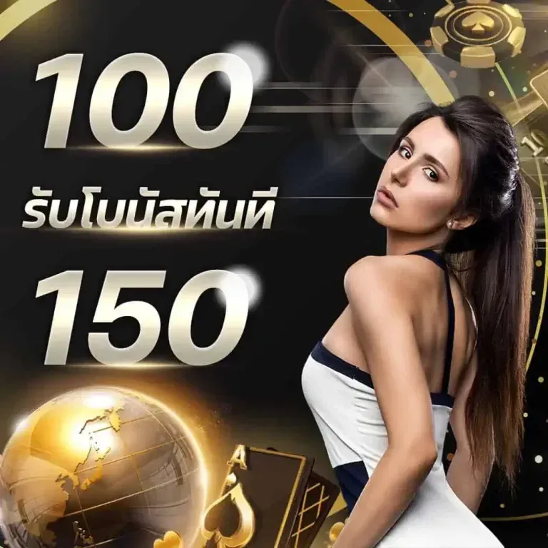รับโบนัสทันที by WOW69